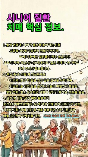 치매를 조기에 발견하고 인지 상태를 점검하기 위한 주요 검사 방법​#치매검사 #치매안심센터 #CIST #보건소검사 #뇌건강 #기억력테스트 #조기검진 #백세건강 #부모님건강