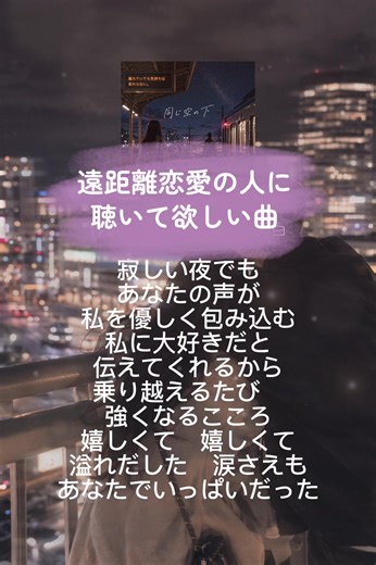 Apple musicなど各種サブスクで配信中！遠距離恋愛をイメージして作った曲です🎧 #恋愛ソング #失恋ソング #オリジナル曲 #遠距離恋愛 #プレイリスト曲