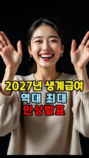 Announcement of the Largest-Ever Increase in 2027 Livelihood Benefits #2027LivelihoodBenefits #Li...