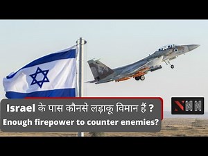 Israeli air force strength | Combat Aircrafts | F-35