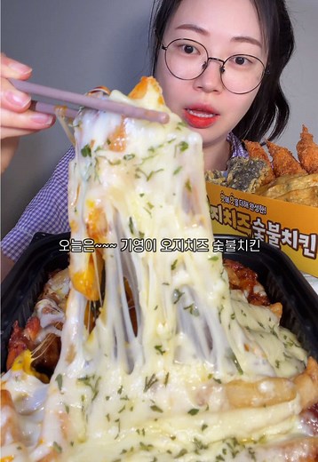 기영이 오지치즈 숯불치킨 ASMR