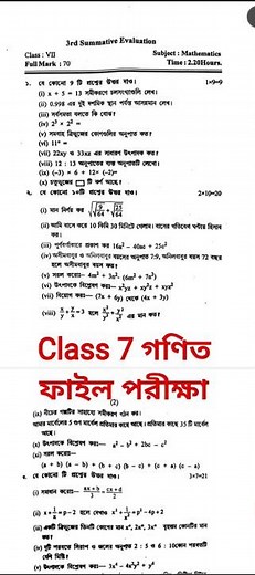 class 7 math 3rd unit test question paper 2025 // class 7 math question paper 2025 final exam