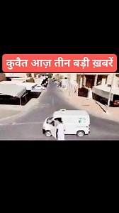 Kuwait City Today 3 Big Breaking News Update, | Kuwait News Tak