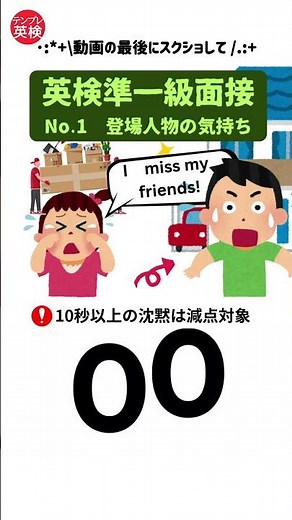 即使える！英検準1級 面接 テンプレート｜絶対合格！面接対策 不安を吹き飛ばせ 保存版 #英検二次試験 #英検合格 #英検準1級 #英検準1級面接 #英検面接対策 #英検 #英検スピーキング