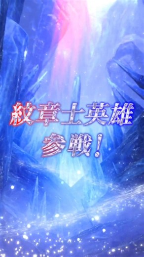 【予告】紋章士英雄召喚イベント5/29 16:00より、『 #ファイアーエムブレム 封印の剣・エンゲージ』から、紋章士英雄「封印の紋章士 ロイ」が登場します！さらに、過去に登場した伝承・神階・紋章士英雄さんを含む、★5でしか仲間にできない英雄さんたちが大集合♪#FEヒーローズ