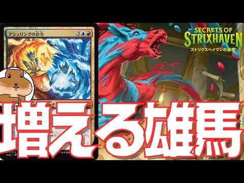 【MTG】アンチ刻み群れビートダウン！？彩嵐の雄馬のトークン増やして戦うエレメンタルデッキが楽しすぎる！|ストリクスヘイヴンの秘密【SOS】