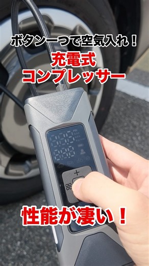 これさえあれば車のタイヤの空気入れは簡単です。#asmax #asmaxt10