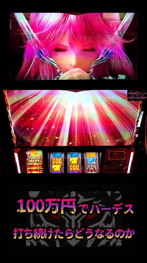 ハーデスとペルセポネのスロット攻略ガイド