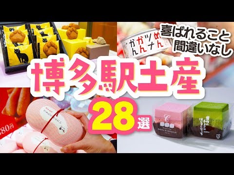 【福岡・博多駅】お土産おすすめ28選！喜ばれること間違いなし│めんべい│三日月屋│梅が枝餅