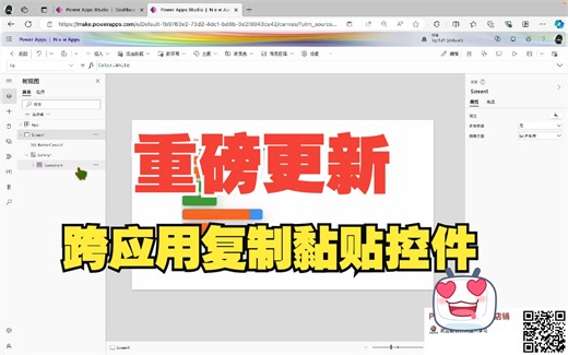 【Power Apps重大更新】跨应用复制黏贴控件终于实现了