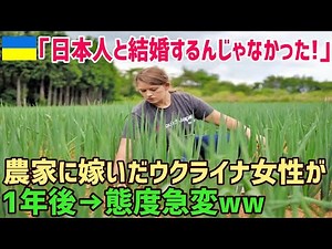 [Overseas Reactions] "Oh, why did she marry a Japanese person..." A Ukrainian woman marries into ...