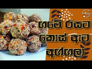 Jackfruit Seeds Aggala | කොස් ඇට අග්ගලා | How to Make Kos Ata Aggala | Table Treats