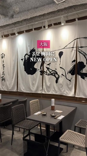 3/2NEW OPEN大人居酒屋👇 コース お一人様3000円（税別） 【コース内容】 ・本日の前菜3種盛り合わせ 蛸の酢味噌掛け トマトのお浸し 茄子の揚げ浸し ・鮮魚のお刺身2種 ・お野菜の天ぷら3種盛り合わせ ・大山鶏の西京焼き ・名物 鯛めしor季節の釜めし 釜で炊き上げる名物の鯛めし ※オプショントッピング ＋250円 卵&かつおぶし ＋1000円 いくら ・本日の甘味 【店舗情報】 ☕️店舗名：酔月亭花朝（すいげつていかちょう） 🏠住所：〒530-0027 大阪府大阪市北区堂山町７−２２ ステージ中通りビル 5階 🚃アクセス：東梅田駅から徒歩約10分 ⏰営業時間：平日:16:30〜23:00、土日:正午〜23:00 #PR #大阪デート #大阪グルメ #大阪観光 #梅田デート #梅田グルメ