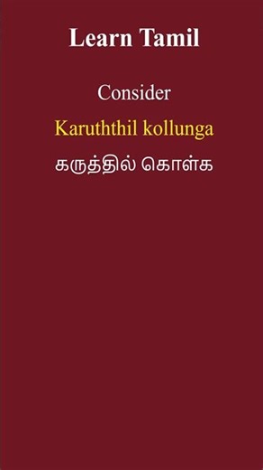 #5 Important Tamil Words in English | Spoken Tamil through English #learntamil #spokentamil