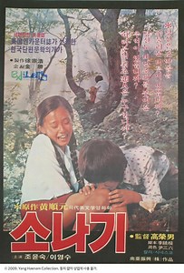 The Shower - 1978 (Korean Movie, 1978, 소나기)