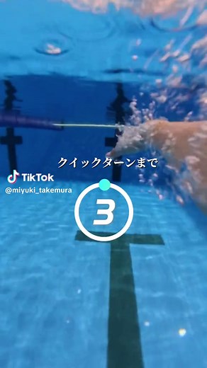 クイックターンとクロールのASMR体験