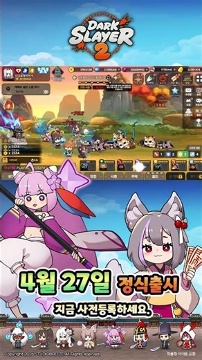 다크슬레이어2 방치형 RPG 구글 사전등록