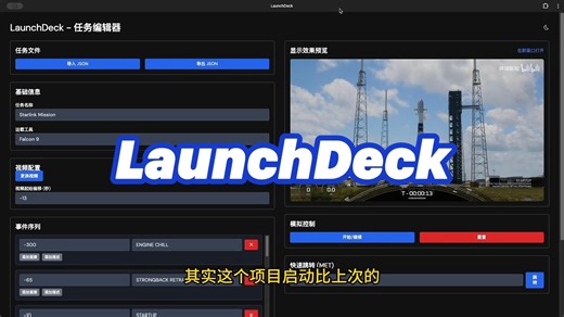 LaunchDeck 火箭发射模拟与可视化平台