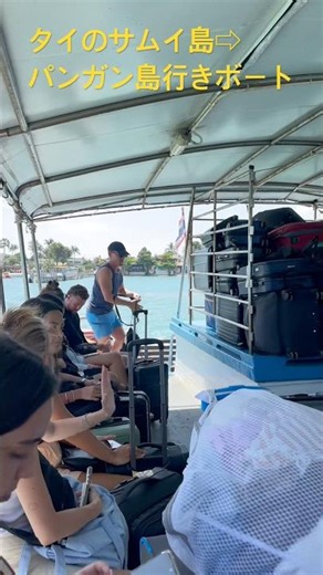 タイのサムイ島⇨フルムーンパーティーで有名なパンガン島行きのボートBoat from Samui island to Phangan island,Thailand