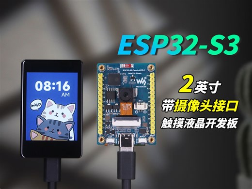 微雪 ESP32-S3 2寸IPS显示屏开发板 WiFi/蓝牙 OV5640摄像头