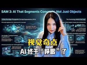 Meta SAM 3：AI 视觉的“GPT-4 时刻”？揭秘背后的自动化数据引擎