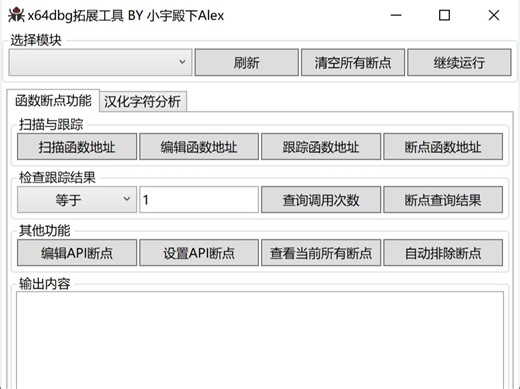 第一次尝试开发x64dbg断点插件