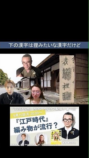 The history of knitting in Japan