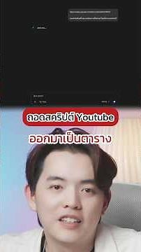 It's so easy, just extract the script from any YouTube video for free!