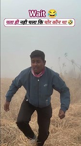 पता ही नही चला कि चोर कौन था 🤣 #trending #comedy #funny #virelvideo #comedyking #rewareel #entertain