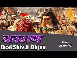 Shiv Ji Vivah || Singer Sukhdev Bharti || Jmd Studio