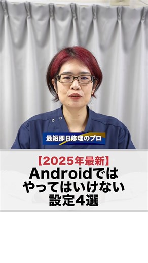 スマホ修理は全国対応のプロにお任せ