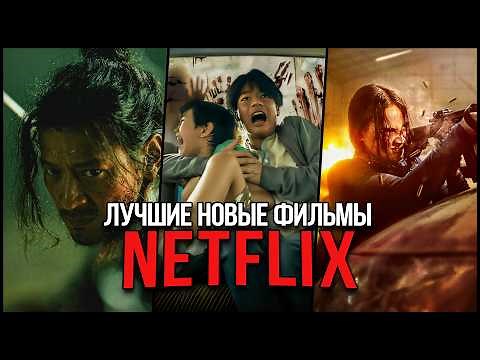 10 Best New Netflix Movies to Watch | New Movies 2024