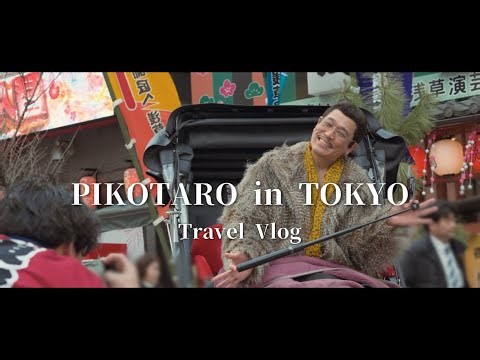 【Tokyo Travel Vlog】PIKOTARO in TOKYO! 「PPAP」10th Anniversary. ピコ太郎が東京を満喫！「PPAP」10周年記念。