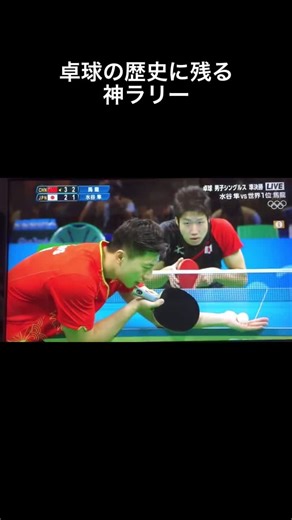 超絶ラリー：卓球の歴史に残る神プレイ