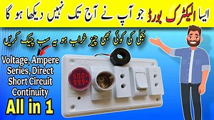 603K views · 10K reactions | How To Make Electrical Testing Board At Home | DIY Multi Purpose Test Board  #multipurposetestboard #seriesboard #Electricalwiring #adelectric #followersreelsfypシ゚viralシfypシ゚viralシalシ | AD Electric | Facebook