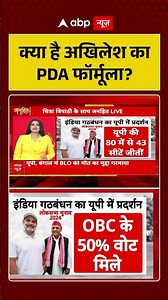 What is Akhilesh Yadav's PDA formula?