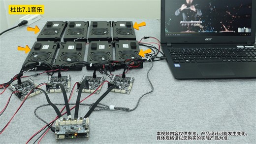 USB 8 通道声卡输入信号转换板UCM-D2A-SA9128连接 4 块 2x30W I2S纯数字音频功放板DIPO1播放 7.1 多通道音乐实测