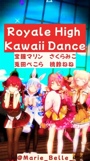 【 ホロライブMMD】Royale High Kawaii Dance 宝鐘マリン、兎田ぺこら、さくらみこ、桃鈴ねね #hololive