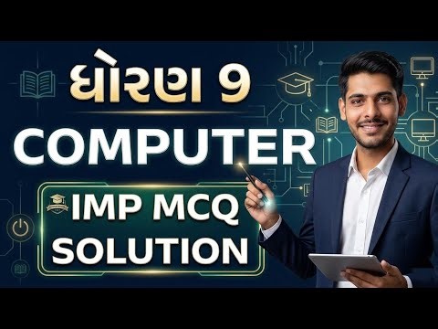 STD 9 COMPUTER MOST IMP MCQ SOLUTION 