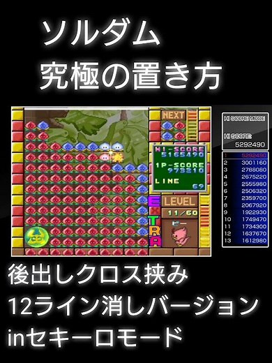 ソルダム究極の置き方、後出しクロス12ライン #アーケードアーカイブス #ソルダム #ジャレコ #アケアカ