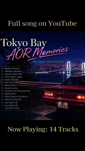 Tokyo City Pop FM 〜Tokyo Bay AOR Memories 〜｜80年代の東京を、もう一度走る(全14曲) #citypop #80smusic #nightdrive