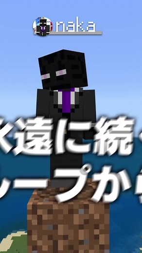 ループから抜け出す方法を探る【マインクラフト】