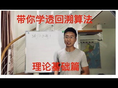 带你学透回溯算法（理论篇）| 回溯法精讲！