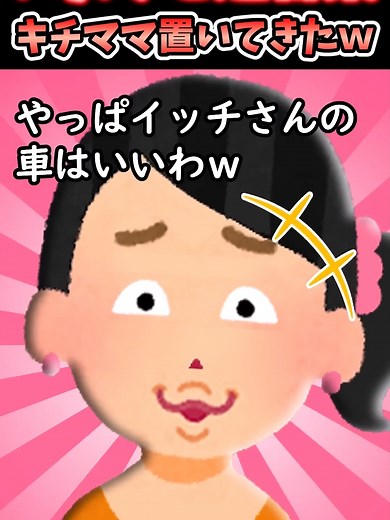 ボスママとのドライブ体験