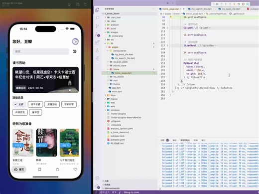 【Flutter】电子书城APP - 第二集：实现首页布局