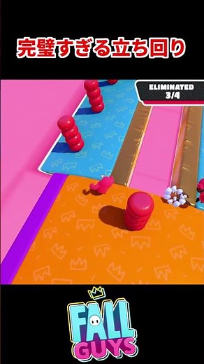 完璧すぎる立ち回りで綺麗に押し込む【フォールガイズ/Fall Guys: Ultimate Knockout】#fallguys #フォールガイズ #shorts