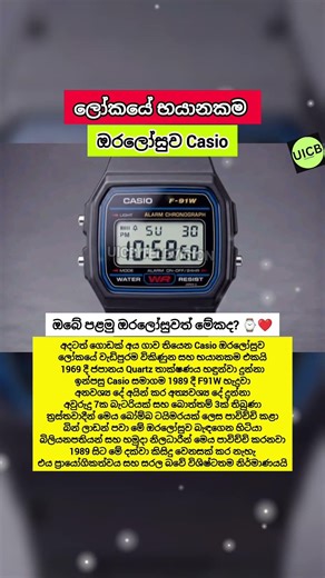 ලෝකයේ භයානකම ඔරලෝසුව Casio F91W ⌚😱 | World's Most Dangerous Watch #sinhala #casio