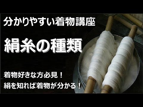 【分かりやすい着物講座 vol 5】絹糸について 【着物好きな方必見！】/ 伝統工芸士リョウマ japanese traditional craftsman RYOMA