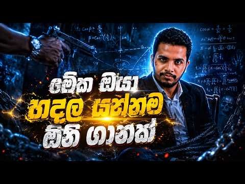 මේක අනිවර්යෙන්ම හදලම යන්න ඕන ගාණක් | APPLIED MATHS | 2026 A/L COMBINED MATHS | JANINDU RASHMIKA