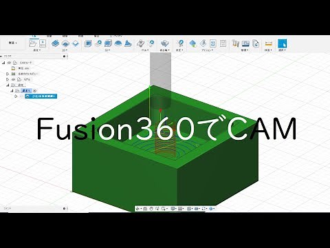 Fusion360でCAMをやるときの流れ モデリング～シミュレーション～Gcode作成